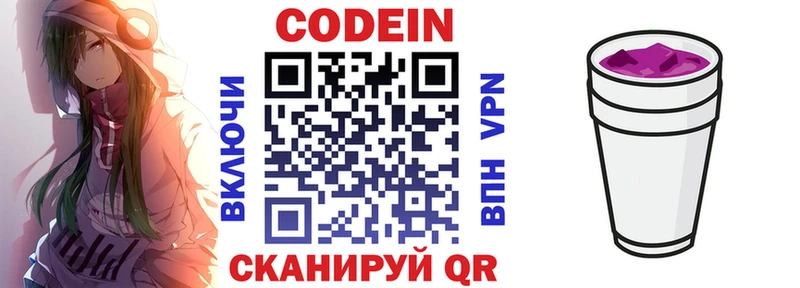 Кодеин напиток Lean (лин) Мглин